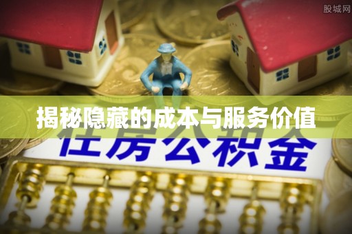 陆川揭秘隐藏的成本与服务价值