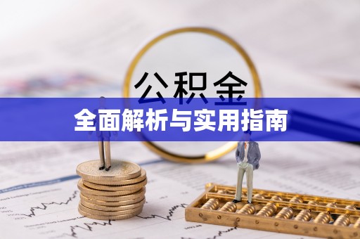 陆川全面解析与实用指南